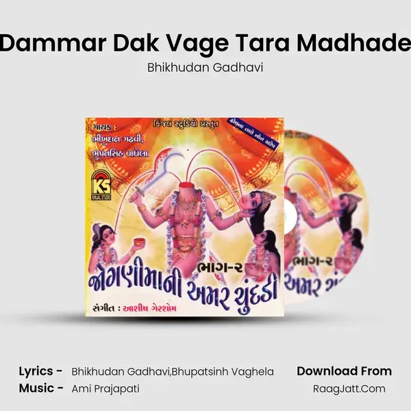 Dammar Dak Vage Tara Madhade Song mp3 | Bhikhudan Gadhavi