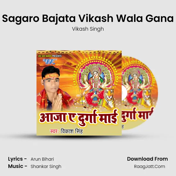 Sagaro Bajata Vikash Wala Gana Song mp3 | Vikash Singh