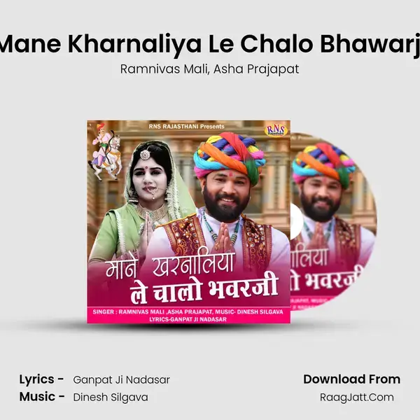 Mane Kharnaliya Le Chalo Bhawarji mp3 song