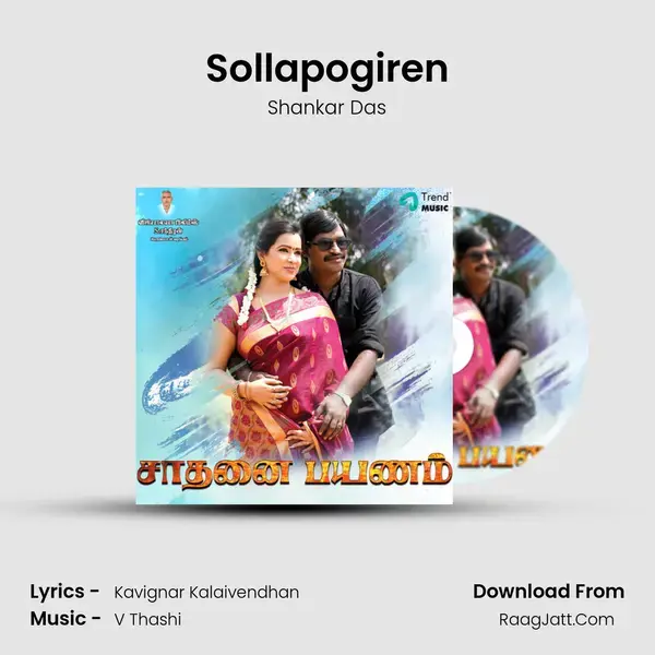 Sollapogiren mp3 song