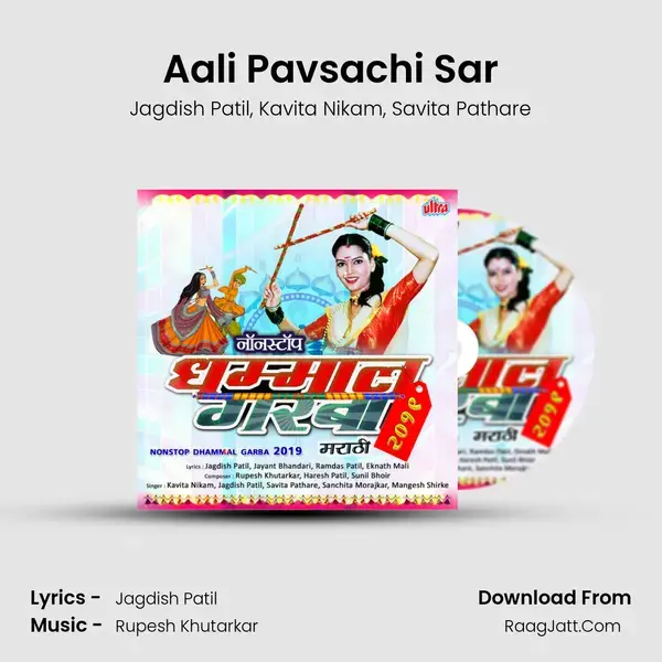 Aali Pavsachi Sar Song mp3 | Jagdish Patil