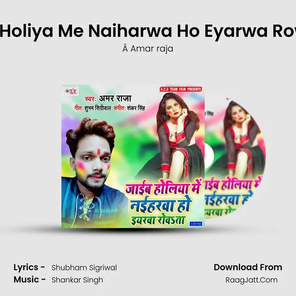 Jaib Holiya Me Naiharwa Ho Eyarwa Rowata mp3 song