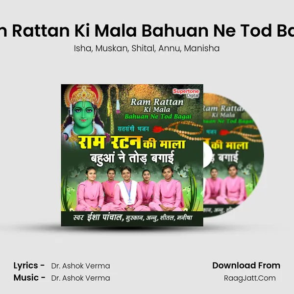 Ram Rattan Ki Mala Bahuan Ne Tod Bagai mp3 song