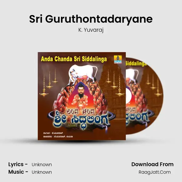 Sri Guruthontadaryane Song mp3 | K. Yuvaraj