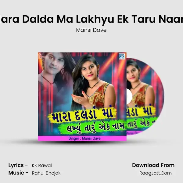 Mara Dalda Ma Lakhyu Ek Taru Naam - Mansi Dave