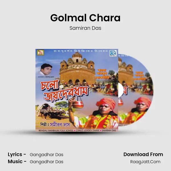 Golmal Chara Song mp3 | Samiran Das