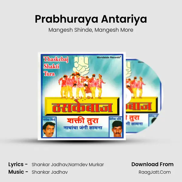 Prabhuraya Antariya mp3 song