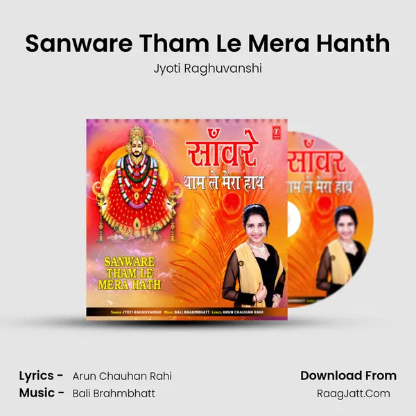 Sanware Tham Le Mera Hanth Song mp3 | Jyoti Raghuvanshi