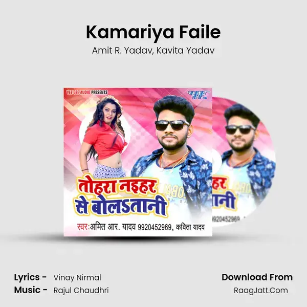 Kamariya Faile Song mp3 | Amit R. Yadav