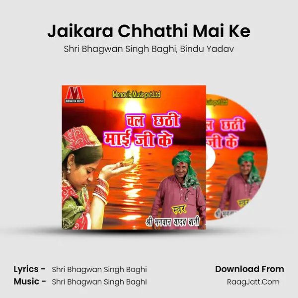 Jaikara Chhathi Mai Ke mp3 song