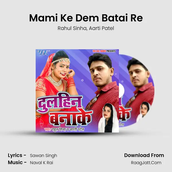 Mami Ke Dem Batai Re Song mp3 | Rahul Sinha