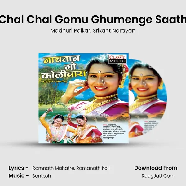 Chal Chal Gomu Ghumenge Saath Song mp3 | Madhuri Palkar