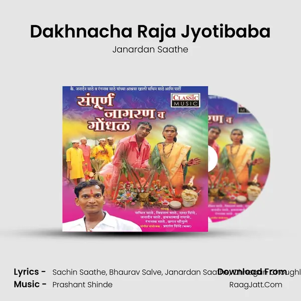 Dakhnacha Raja Jyotibaba Song mp3 | Janardan Saathe