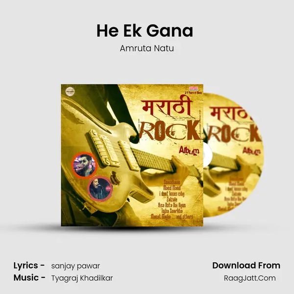 He Ek Gana (Soft Rock) mp3 song