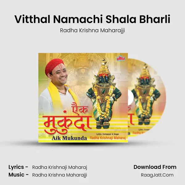 Vitthal Namachi Shala Bharli Song mp3 | Radha Krishna Maharajji