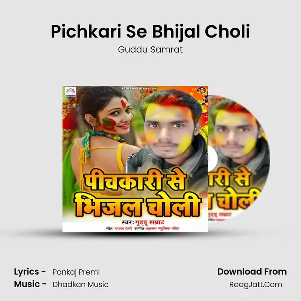 Pichkari Se Bhijal Choli mp3 song