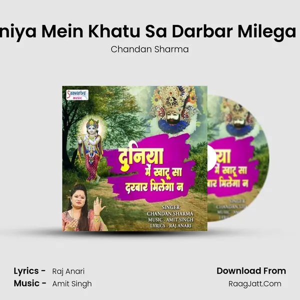 Duniya Mein Khatu Sa Darbar Milega Na mp3 song