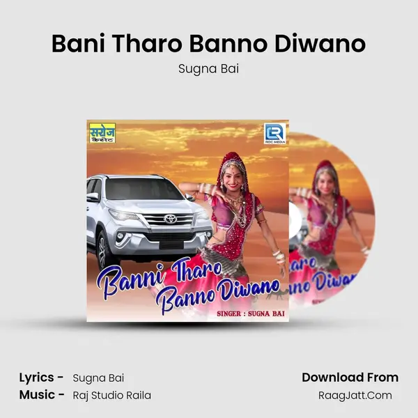 Bani Tharo Banno Diwano Song mp3 | Sugna Bai