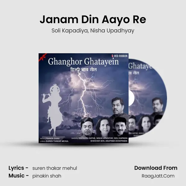 Janam Din Aayo Re mp3 song