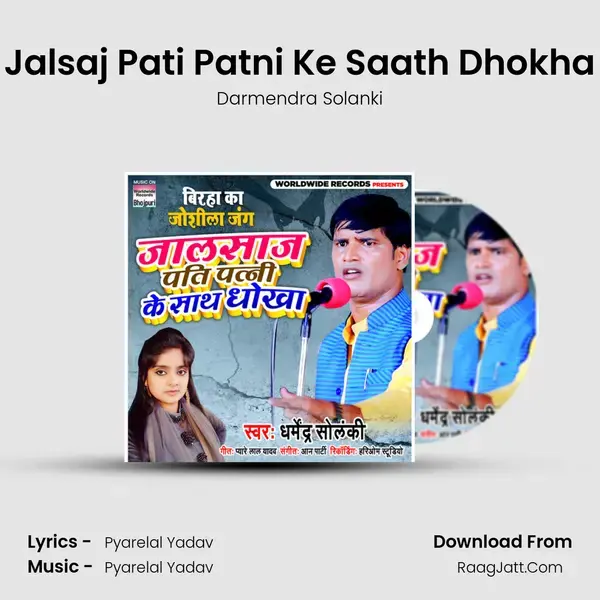 Jalsaj Pati Patni Ke Saath Dhokha mp3 song