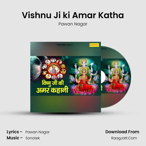 Vishnu Ji ki Amar Katha mp3 song