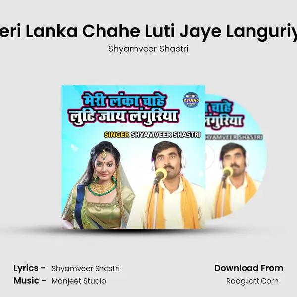 Meri Lanka Chahe Luti Jaye Languriya mp3 song