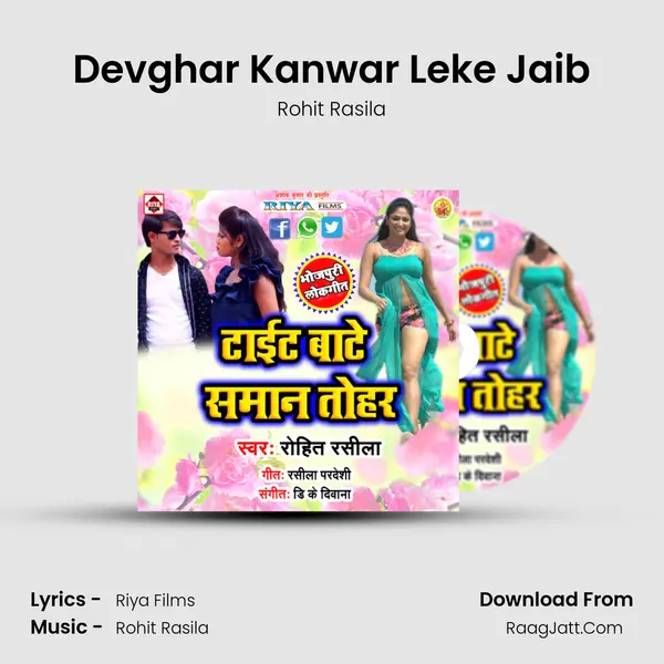 Devghar Kanwar Leke Jaib mp3 song