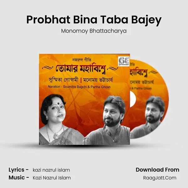 Probhat Bina Taba Bajey mp3 song