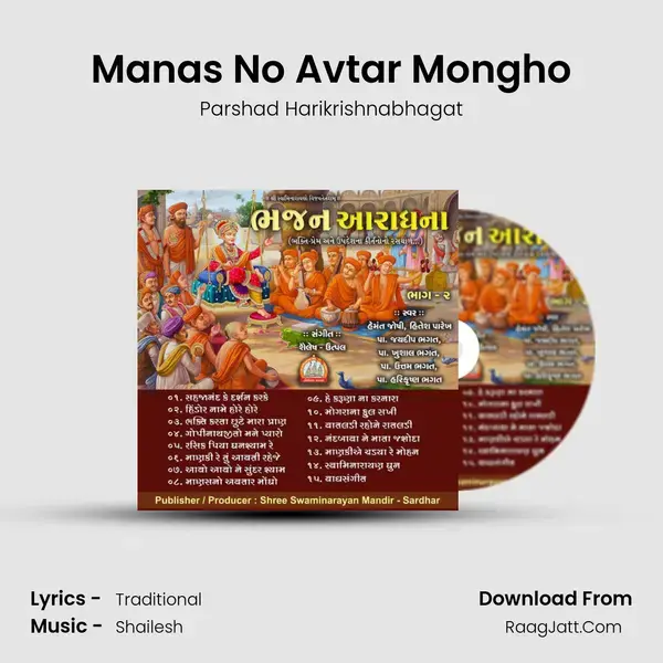 Manas No Avtar Mongho Song mp3 | Parshad Harikrishnabhagat