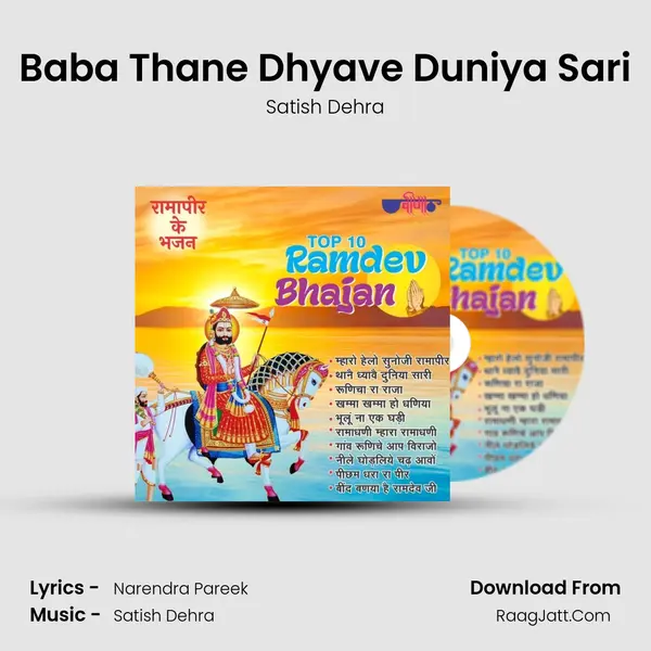 Baba Thane Dhyave Duniya Sari Song mp3 | Satish Dehra