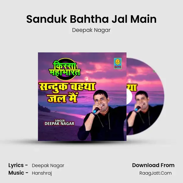 Sanduk Bahtha Jal Main Song mp3 | Deepak Nagar