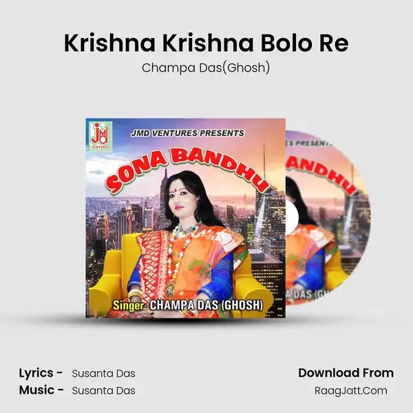 Krishna Krishna Bolo Re Song mp3 | Champa Das(Ghosh)