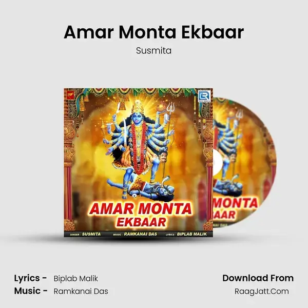 Amar Monta Ekbaar mp3 song