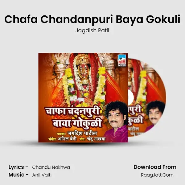 Chafa Chandanpuri Baya Gokuli mp3 song