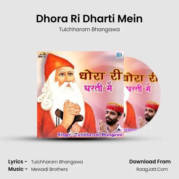 Dhora Ri Dharti Mein Song mp3 | Tulchharam Bhangawa