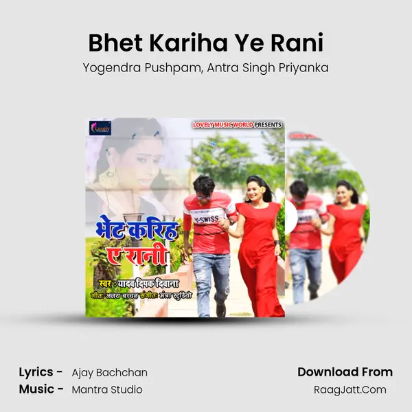 Bhet Kariha Ye Rani mp3 song