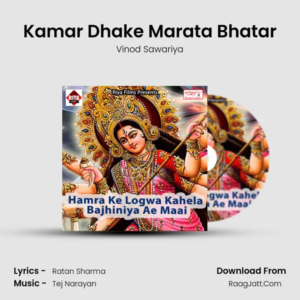 Kamar Dhake Marata Bhatar mp3 song