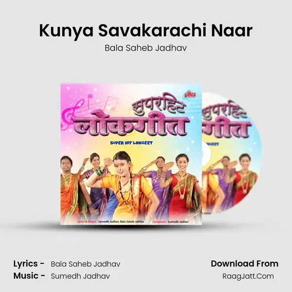 Kunya Savakarachi Naar Song mp3 | Bala Saheb Jadhav