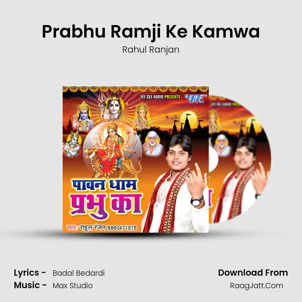 Prabhu Ramji Ke Kamwa Song mp3 | Rahul Ranjan