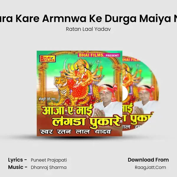 Pura Kare Armnwa Ke Durga Maiya Na mp3 song