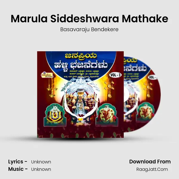 Marula Siddeshwara Mathake mp3 song