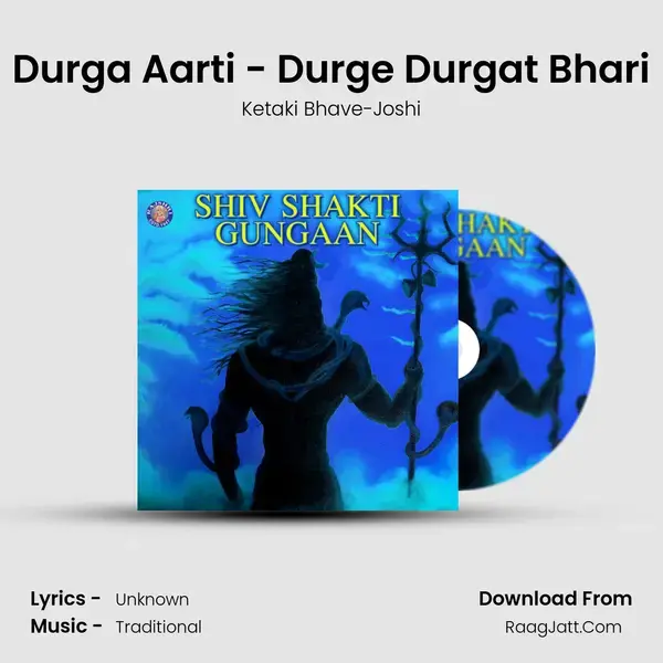 Durga Aarti - Durge Durgat Bhari Song mp3 | Ketaki Bhave-Joshi