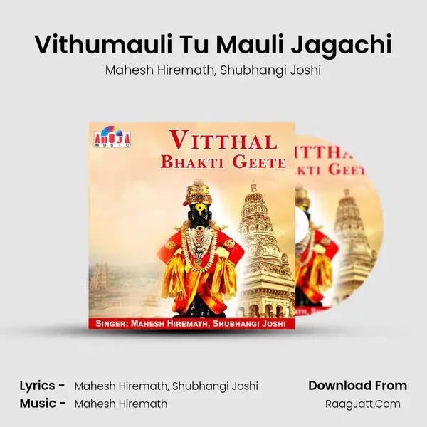 Vithumauli Tu Mauli Jagachi Song mp3 | Mahesh Hiremath