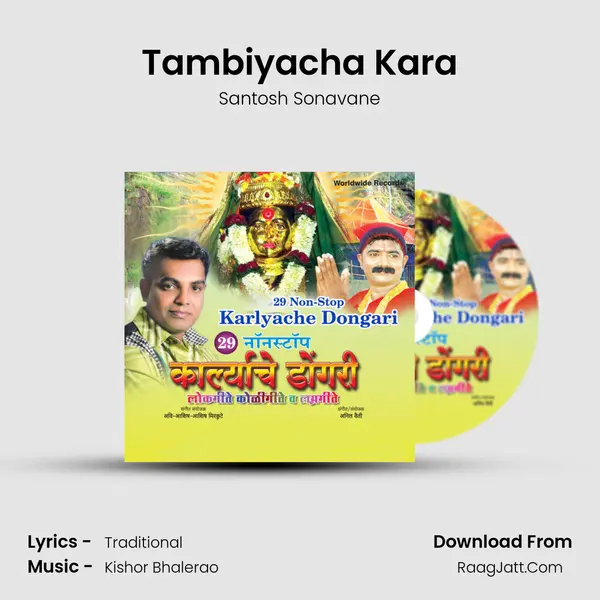 Tambiyacha Kara Song mp3 | Santosh Sonavane