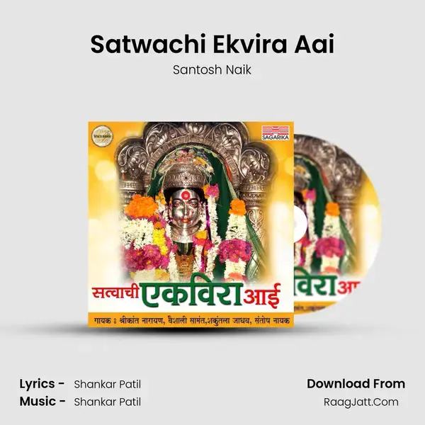 Satwachi Ekvira Aai mp3 song