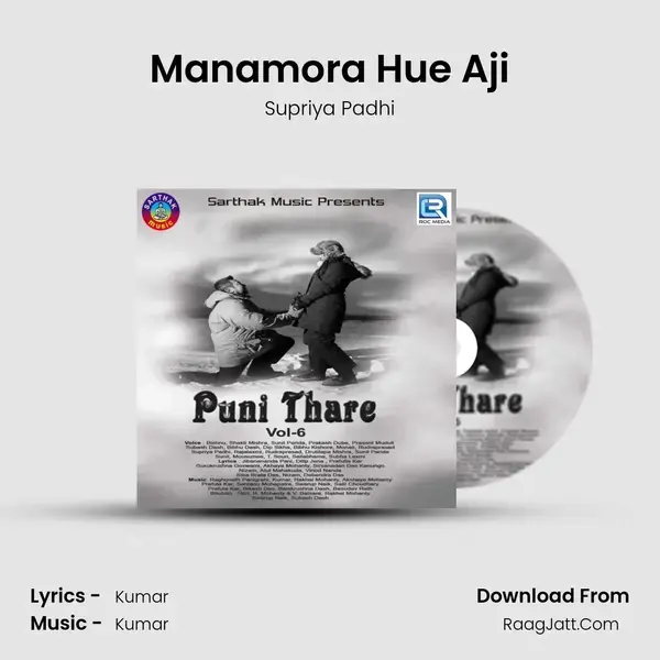 Manamora Hue Aji Song mp3 | Supriya Padhi