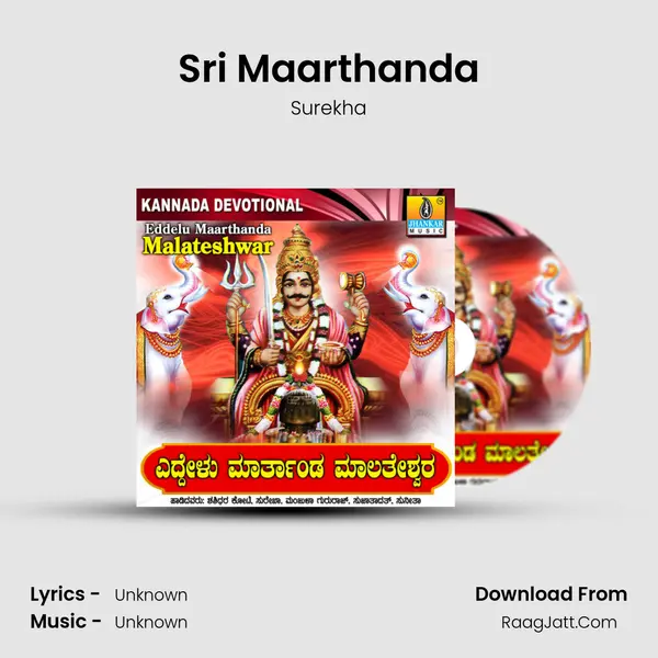 Sri Maarthanda Song mp3 | Surekha