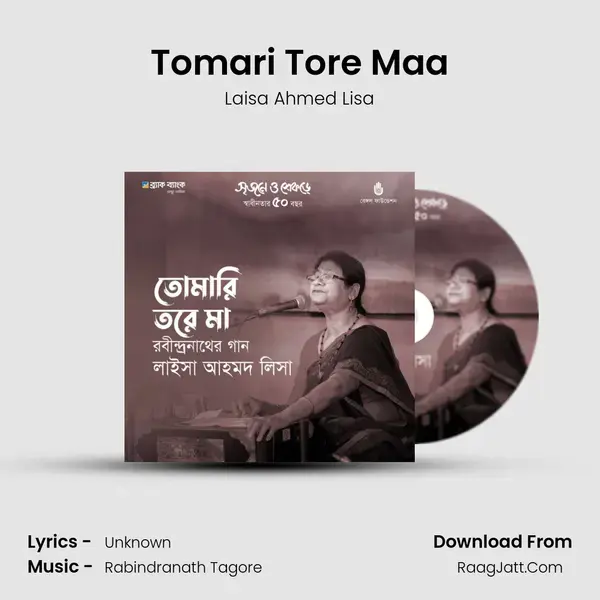 Tomari Tore Maa mp3 song