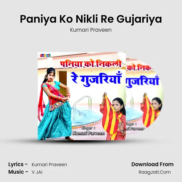 Paniya Ko Nikli Re Gujariya mp3 song