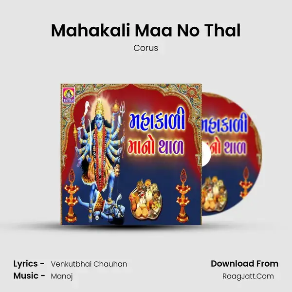 Mahakali Maa No Thal mp3 song